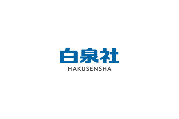 www.hakusensha.co.jp