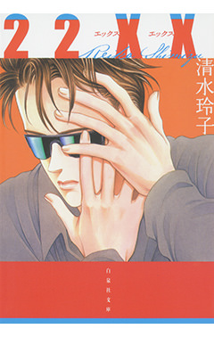 清水玲子｜MELODY[メロディ]｜白泉社