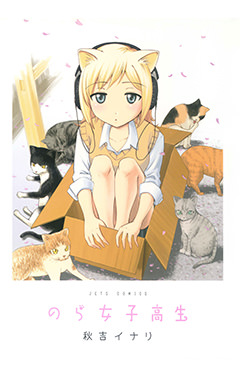 のらみみ 漫画 1巻から8巻 無料 試し読み 価格比較 マンガリスト