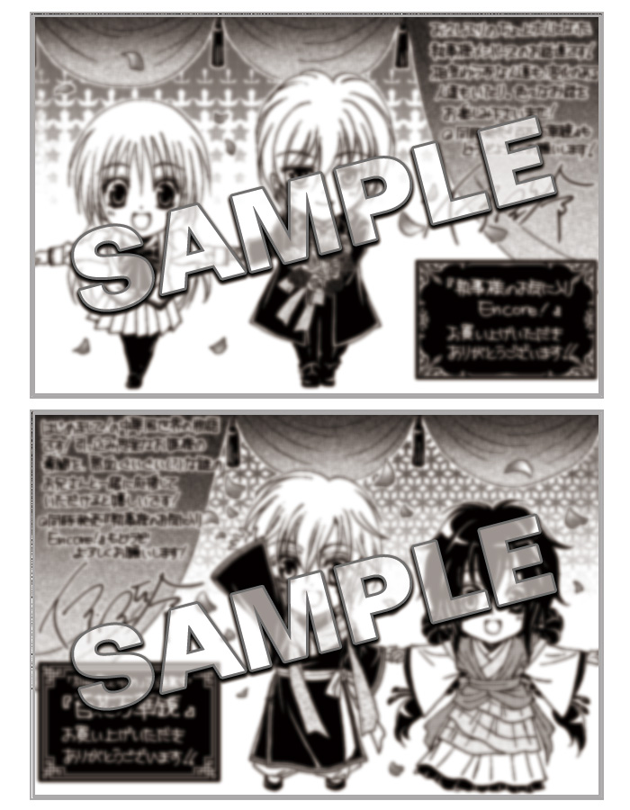 執事様のお気に入りEncore！」 「百花万華鏡」①巻 2/20