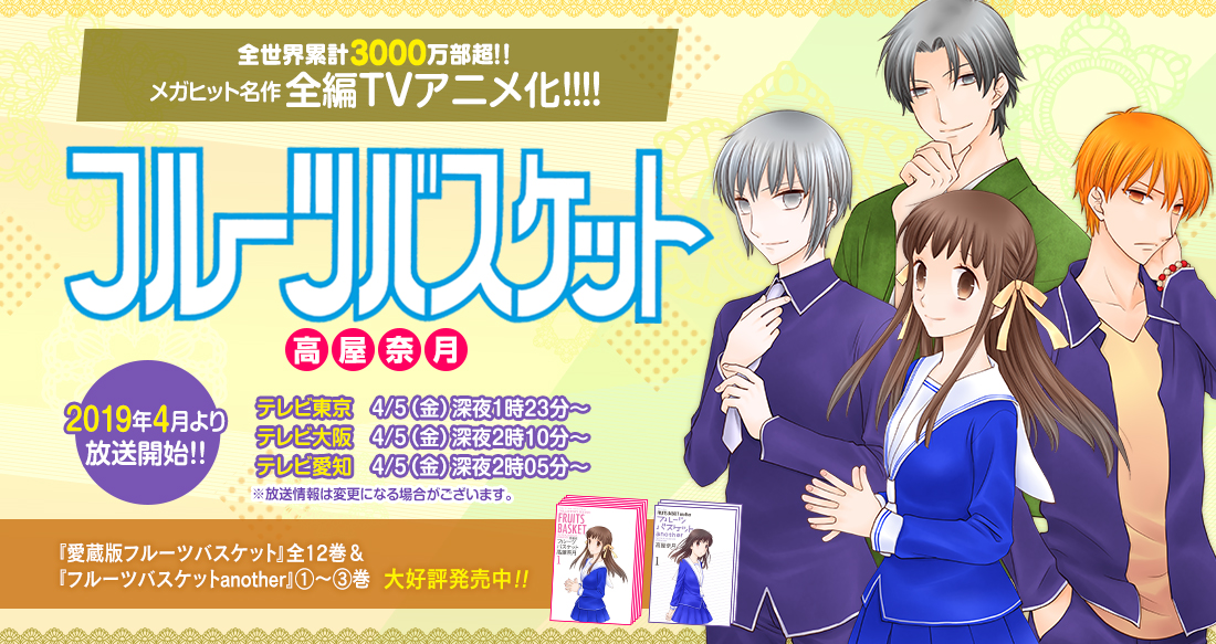 あなたのためのイラスト 元のイラスト 十二支 フルーツ バスケット あなたのためのイラスト 元のイラスト 十二支 フルーツ バスケット