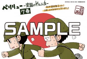 ヤングアニマルコミックス ペリリュー 楽園のゲルニカ 巻 ７ 29発売記念 特典情報 白泉社