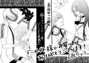 花とゆめコミックス 偽りのフレイヤ 3巻 薔薇姫の目醒め 8 5発売記念 特典情報 白泉社 花とゆめコミックス 偽りのフレイヤ 3巻 薔薇姫の目醒め 8 5発売記念 特典情報 白泉社
