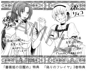 花とゆめコミックス 偽りのフレイヤ 3巻 薔薇姫の目醒め 8 5発売記念 特典情報 白泉社 花とゆめコミックス 偽りのフレイヤ 3巻 薔薇姫の目醒め 8 5発売記念 特典情報 白泉社