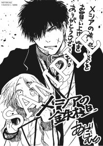 ヤングアニマルコミックス メシアの鉄槌 巻 ８ 29発売記念 特典情報 白泉社