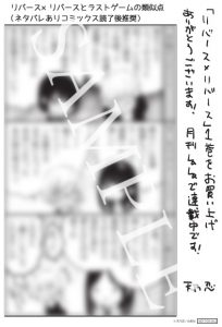 花とゆめコミックス リバース リバース 1巻 2 5発売記念 特典情報 白泉社