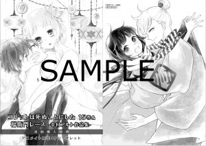 コレットは死ぬことにした 15巻」＆「福衛門レース –幸村アルト作品集 