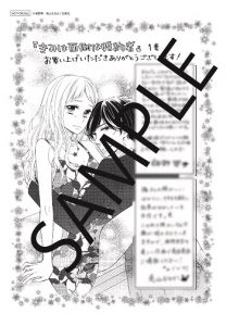 きみは面倒な婚約者 1巻 4 3発売記念 特典情報 白泉社 きみは面倒な婚約者 1巻 4 3発売記念 特典情報 白泉社