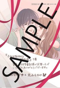 きみは面倒な婚約者 1巻 4 3発売記念 特典情報 白泉社 きみは面倒な婚約者 1巻 4 3発売記念 特典情報 白泉社