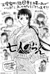 花とゆめコミックス 天堂家物語 7巻 4 3発売記念 特典情報 白泉社