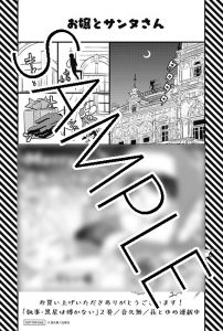 花とゆめコミックス 執事 黒星は傅かない 3巻 5 発売記念 特典情報 白泉社