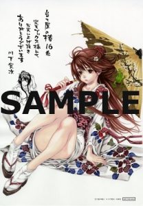 ヤングアニマルコミックス 当て屋の椿 16巻 6 26発売記念 特典情報 白泉社