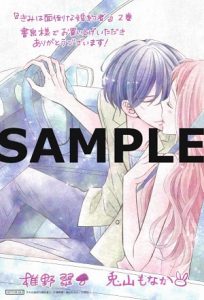 白泉社レディースコミックス「きみは面倒な婚約者」2作品同日発売記念 