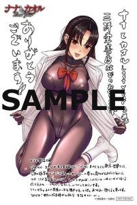ヤングアニマルコミックスナナとカオル 発売記念