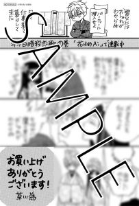 花とゆめコミックス「鉄壁ハニームーン」3巻＆「年年百暗殺恋歌」1巻 8