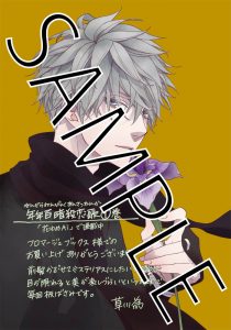 花とゆめコミックス「鉄壁ハニームーン」3巻＆「年年百暗殺恋歌」1巻 8