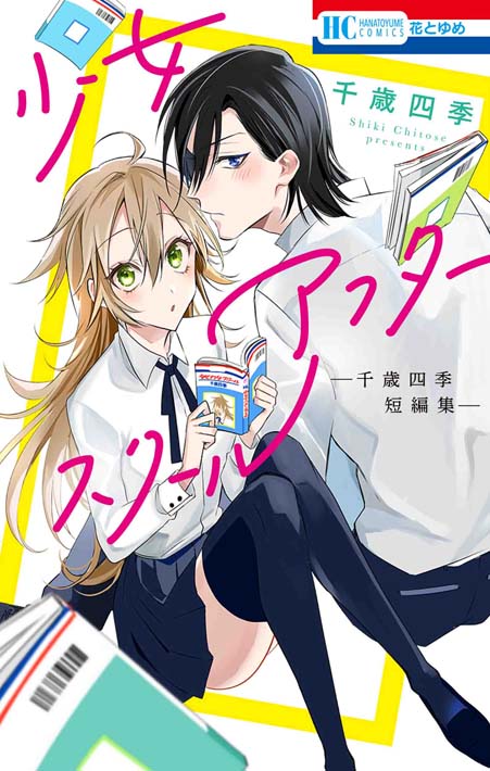 花とゆめ 花とゆめ