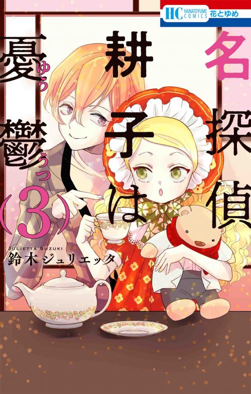 花とゆめ 花とゆめ