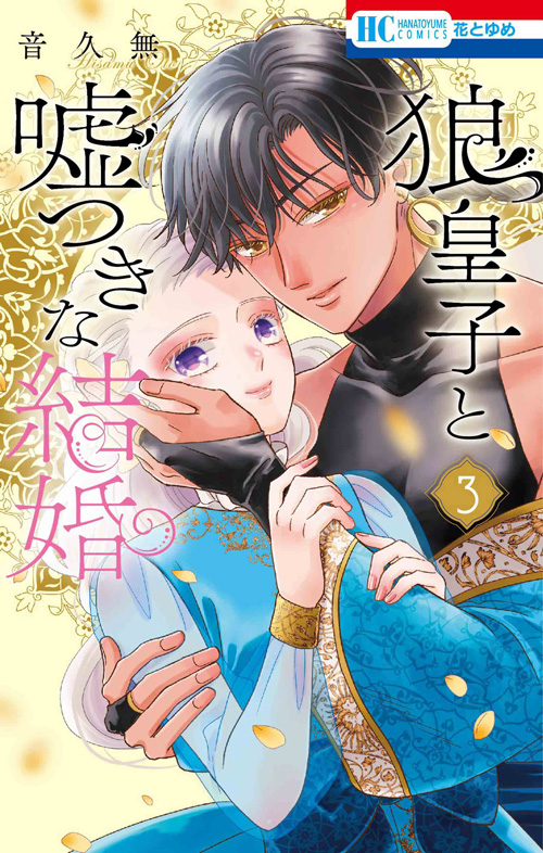 別冊花とゆめ【読み切り】切り抜き(2) ザ花とゆめ 【読み切り】切り抜き(2) 別冊花とゆめ【読み切り