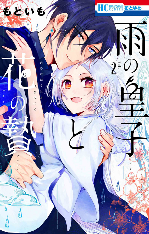 花とゆめ | 白泉社