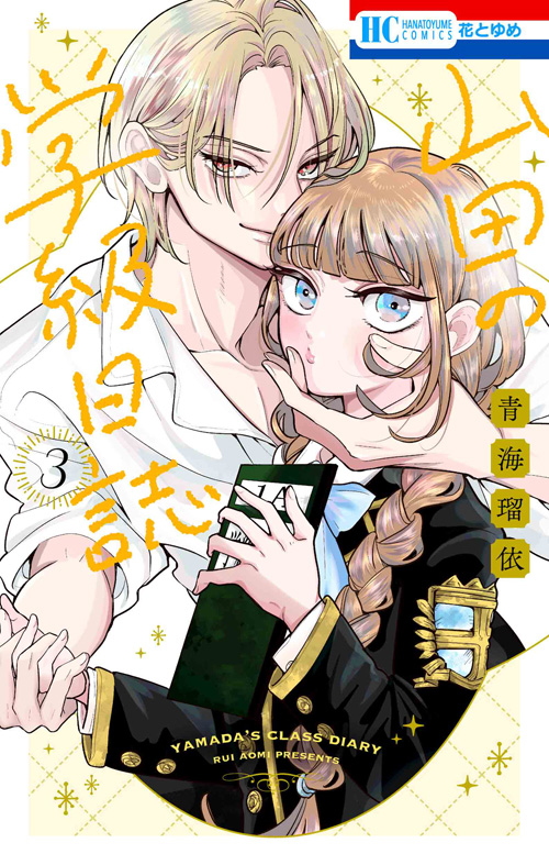 ザ花とゆめ 【読み切り】切り抜き(1) Amazon.co.jp: 【電子版】ザ花とゆめセクシー(2024年9/1号
