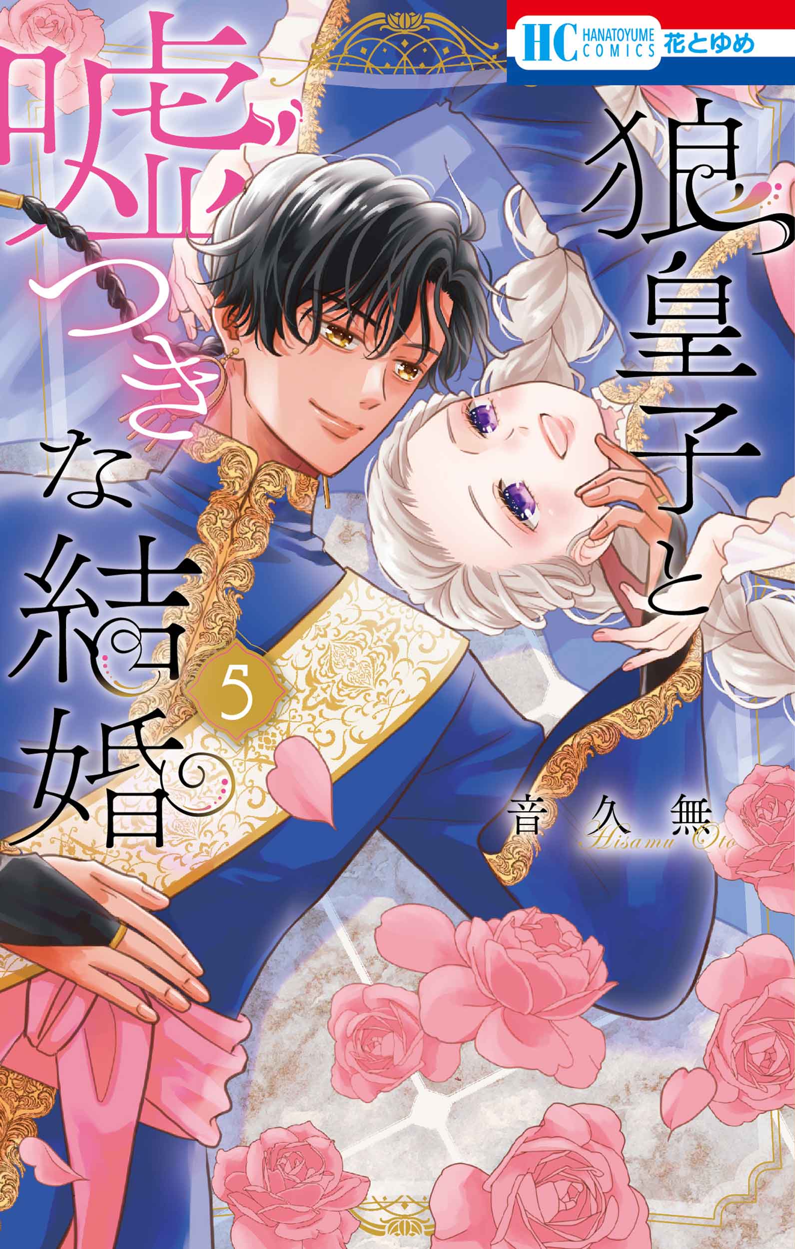 花とゆめ | 白泉社