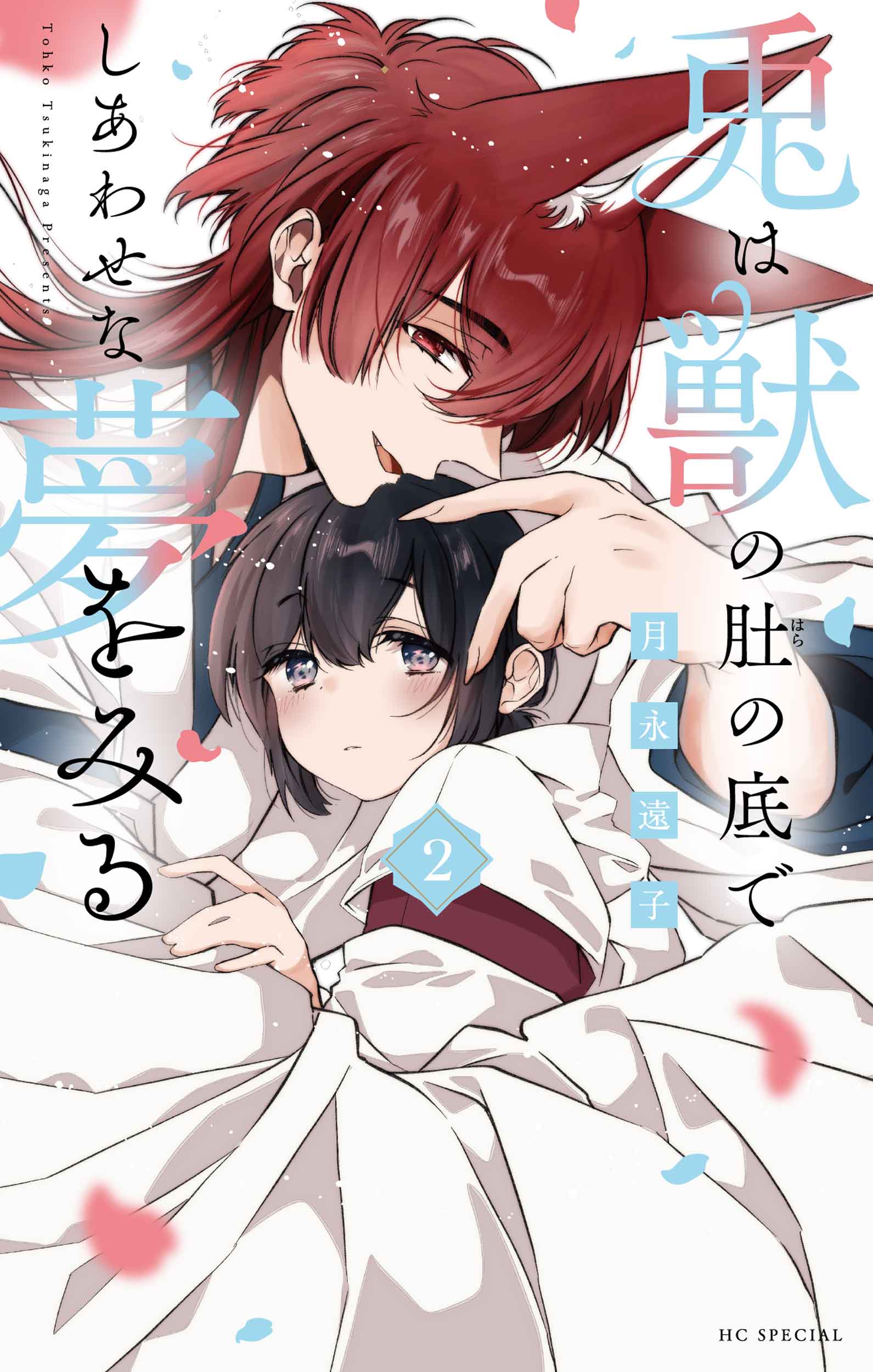 花とゆめ | 白泉社