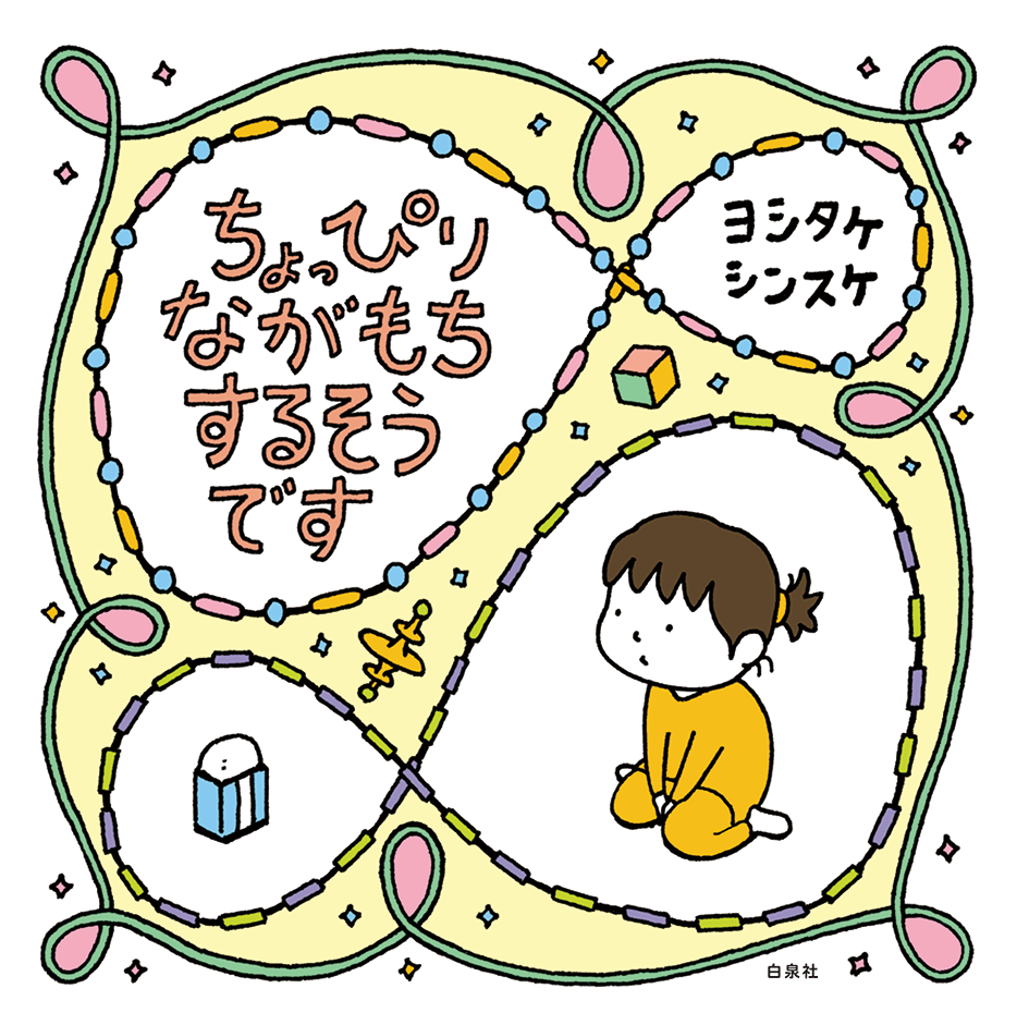 ちょっぴりながもち するそうです