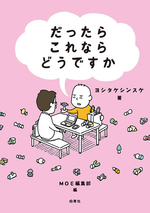 だったらこれならどどうですか