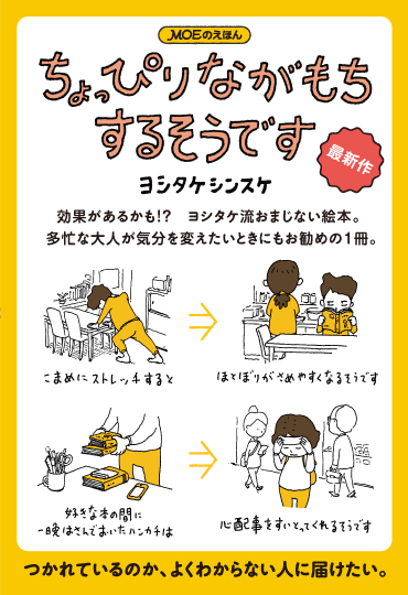 ヨシタケシンスケ 心がちょっぴり軽くなる絵本