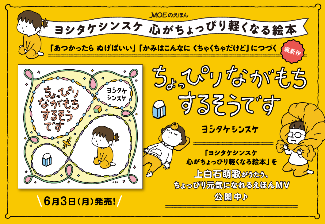 ヨシタケシンスケ 心がちょっぴり軽くなる絵本