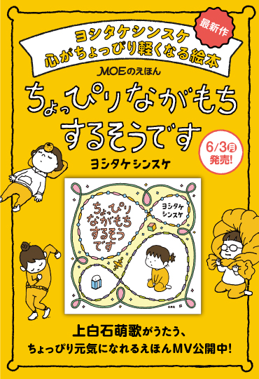 ヨシタケシンスケ 心がちょっぴり軽くなる絵本