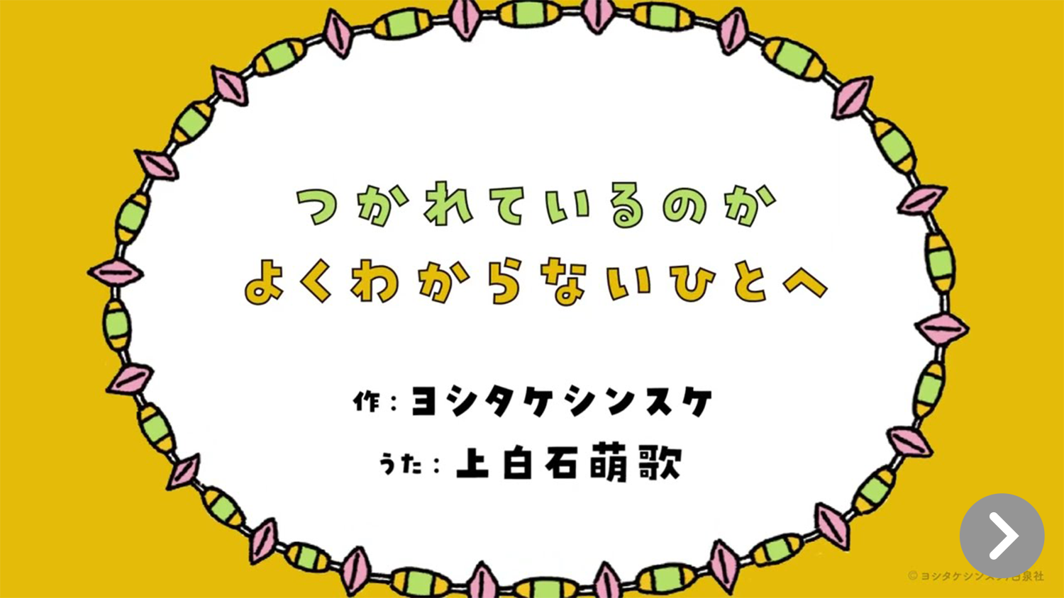 つかれているのか よくわからないひとへ